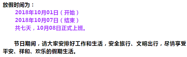 guoqingfangjiatongzhi5