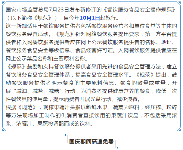 guoqingfangjiatongzhi9